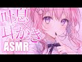 【ASMR/3dio黒】ガチ恋必死♡高速耳かきと両耳耳かき、ゼロ距離吐息。 睡眠導入/Ear Blowing/sleeping