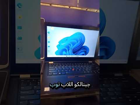 عايز أحسن جودة وأرخص الاسعار سنة 2005 و   هو أول محل متخصص في بيع لابتوب المستعمله