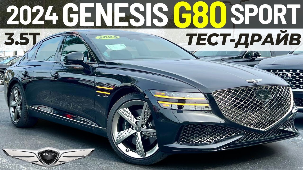 Новый Genesis G80 Sport 2024. Тест и обзор Дженезис G80 - YouTube