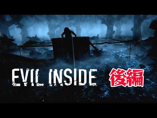 【Evil Inside】P.T風ループ型ホラー：後編