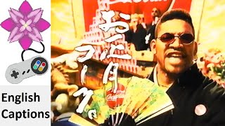 Coca-Cola New Years (14 Karat Soul) Japanese Commercial