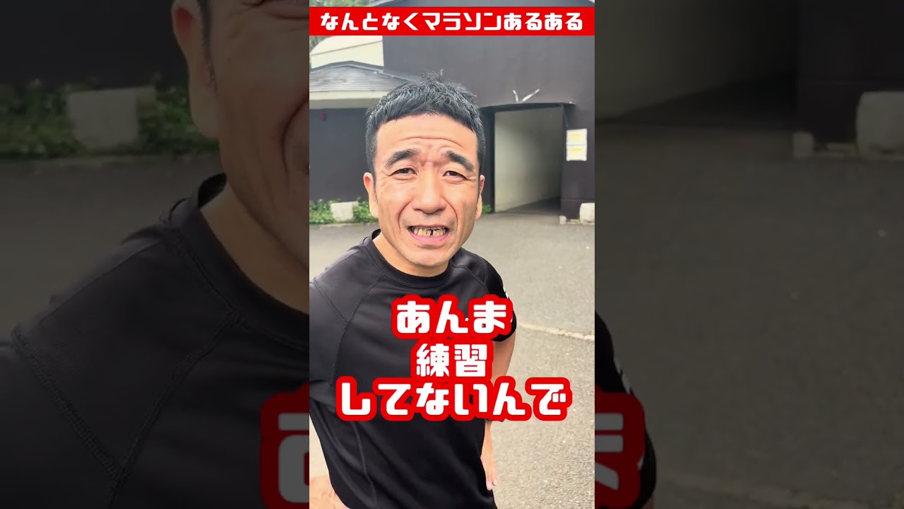 #なんとなくマラソンあるある　　　　　　　　スタート前、「今日は記録を狙わない」と言いつつ、号砲鳴ったら何故か全力　　　　#猫ひろし #ポロンチョよしえ