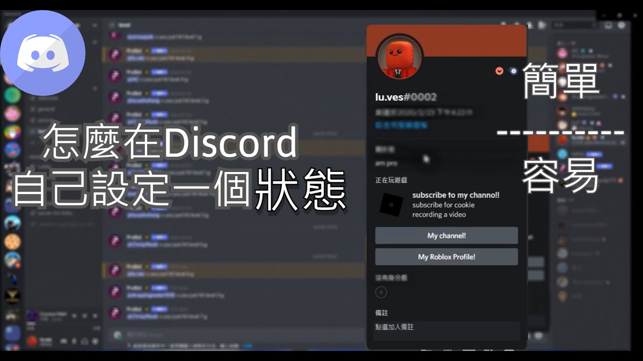 Discord教學 怎麽在discord自己設定一個狀態 非常簡單 免費 Youtube