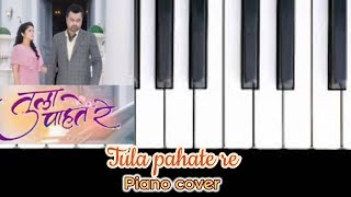 Video thumbnail of "Tula pahate re title song | Marathi song | Piano cover 🎹 |"