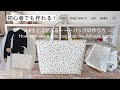 *初心者でも作れる！A4サイズが入るトートバッグの作り方* How to make a tote bag that fits A4 size paper