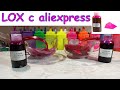 LOX c aliexpress | Изготовление силиконовых приманок #шприц #приманки #softbaits