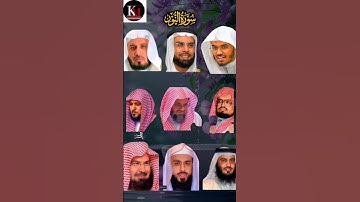 "سورة النور بأعذب الأصوات: الدوسري، المعيقلي، السديس، العجمي، الغامدي وجابر - تلاوة تخشع لها القلوب"