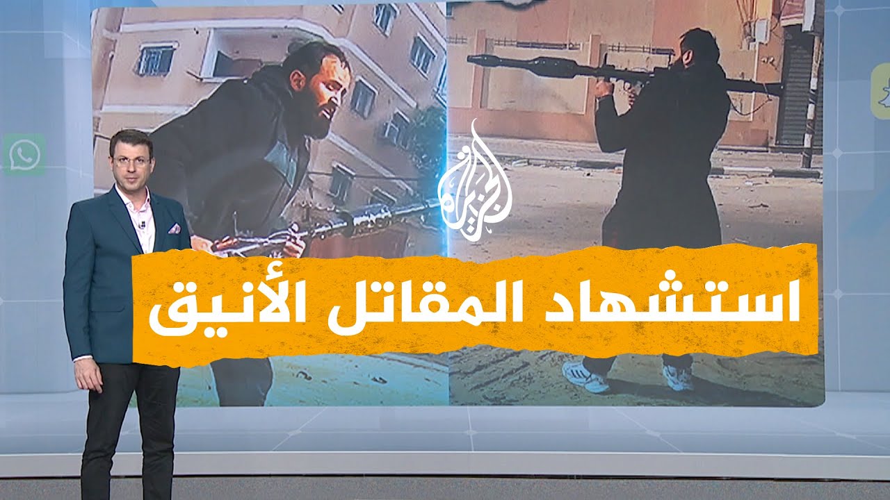 شبكات | الكشف عن هوية المقاتل الأنيق الذي استشهد في معارك غزة