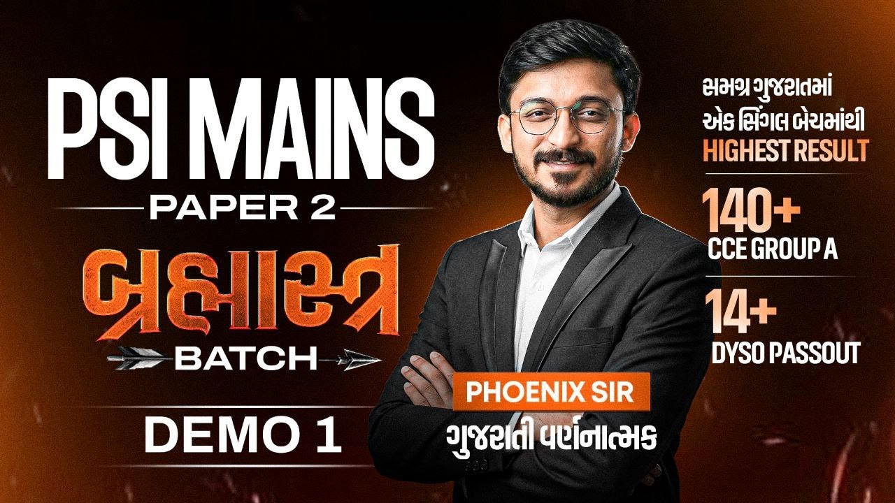 PSI MAINS lec 1- brainstorming કેવી રીતે કરવું? by PHOENIX sir#psi #psimains #psiconstable#ccemains