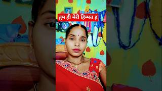 तुम ही मेरी हिम्मत हो#viral #funny #status #video 🤔😂😜