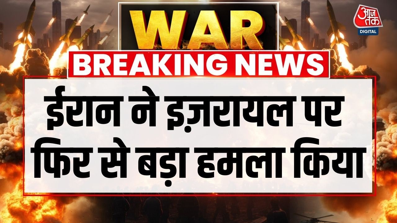 Israel Vs Iran War: Israel पर Iran ने Missiles से किया बड़ा हमला | Tehran | Israel Attacks Iran
