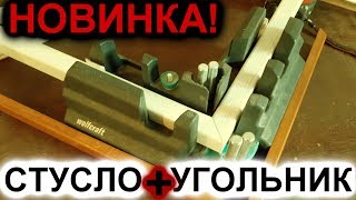 САМЫЙ ПРОСТОЙ СПОСОБ как стыковать плинтуса.  Обзор, стусло угольник Wolfcraft