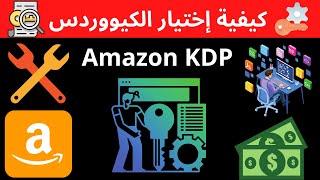 Amazon KDP Keywords
