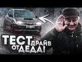 65-ЛЕТНИЙ ДЕД ГОНЯЕТ на SUBARU IMPREZA WRX STI из фильма ФОРСАЖ!