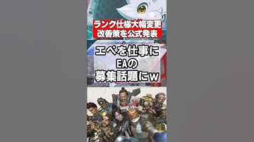 【Apex】シーズン27、運営EAからの募集がヤバ過ぎるｗｗｗ【エーペックス】 #apex #apexlegends