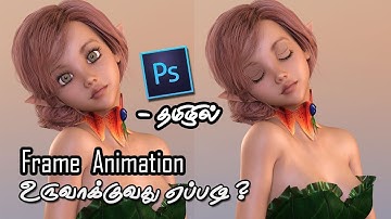 How to make a frame animation in Photoshop - Tamil