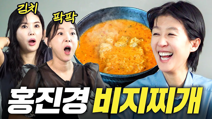 [비지찌개] 장영란,이지혜 눈 뒤집어진 홍진경 코스요리 (꼬막무침, 수육)
