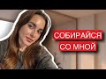 КРАШУСЬ И БОЛТАЮ | КАК ПОДГОТОВИТЬ КОЖУ К МАКИЯЖУ И НОВЫЙ ТОН BB DR. JART