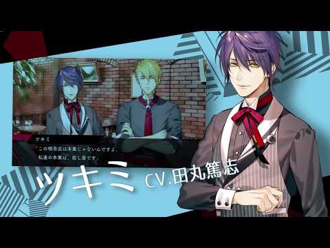 殺し屋とストロベリー：キャラクター紹介PV「ツキミ」