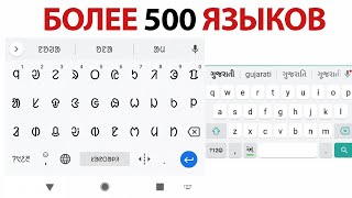 Как добавить ЛЮБОЙ язык на клавиатуру АНДРОИД? Ответ есть! screenshot 3