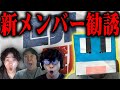 ながつきを世界征服チャンネルに勧誘してみた