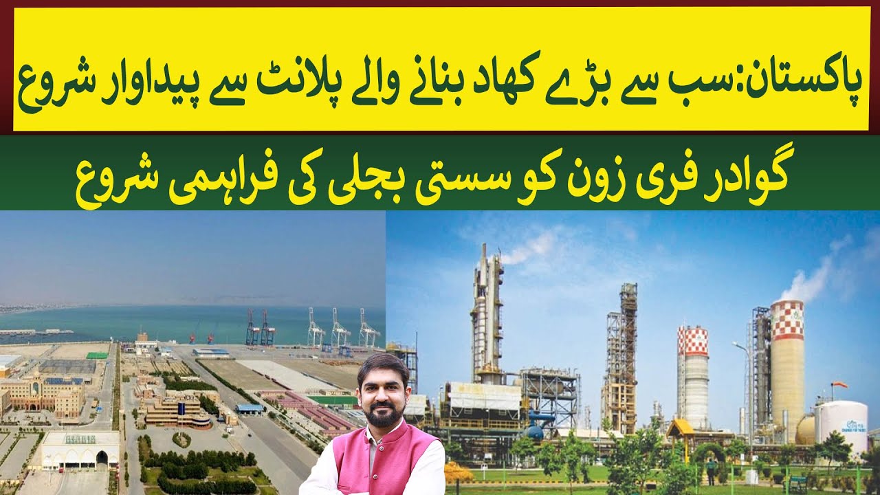 pakistan-s-largest-fertilizer-plant-restarted-production-gwadar-free