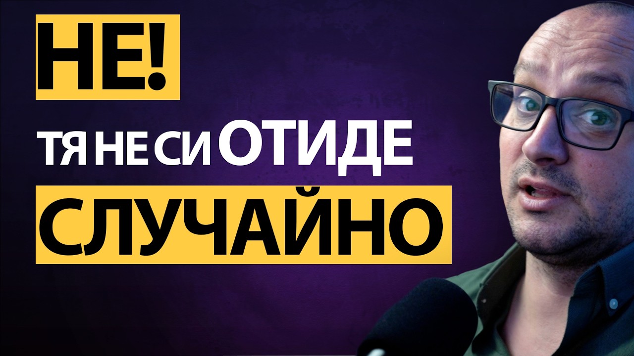 Тя ЩЕ те ПРЕСЛЕДВА! 🔥 ОТКЛЮЧИ механизмите на ЖЕЛАНИЕТО!