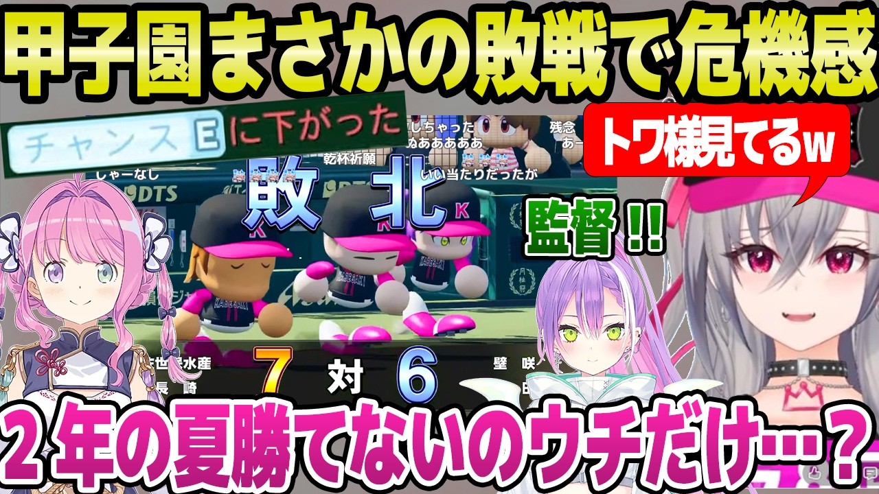 【ホロ甲2026】2年目夏甲子園は順調に優勝すると思っていたリオナ監督,まさかの敗戦で戦力に危機感「虹もない俺が…」+2年目夏面白まとめ【ホロライブ 切り抜き/響咲リオナ/常闇トワ】
