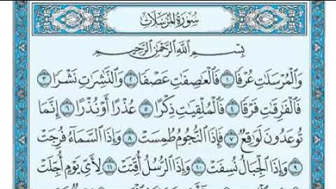 77- سورة المرسلات-  مكتوبة _ ماهر المعيقلي