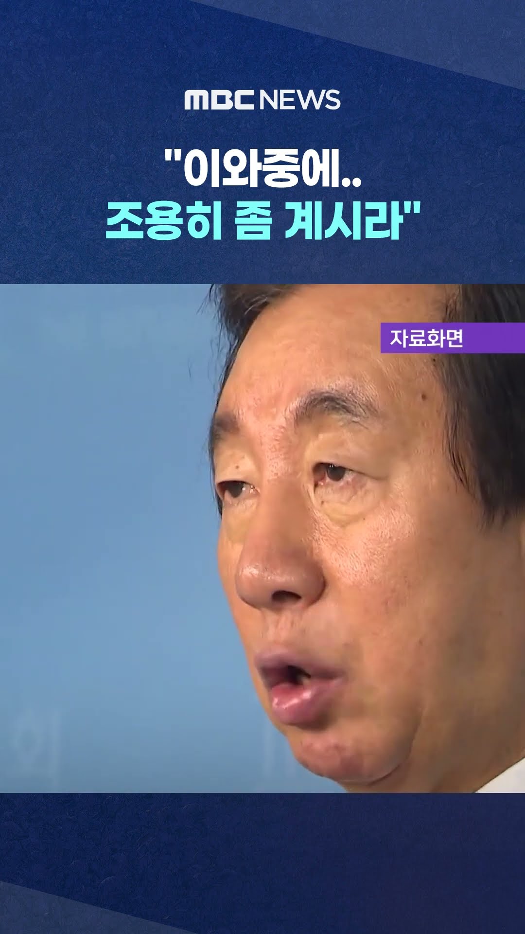 여당서도 '눈치 없네' 한숨 #Shorts (MBC뉴스)