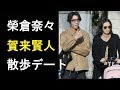 【衝撃】榮倉奈々&賀来賢人の休日の散歩姿を激写!仲良くベビーカーで…!