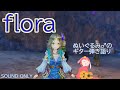 【ギター弾き語りCover】flora(Short ver.)/南壽あさ子