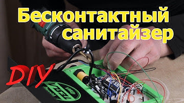 Сенсорный дозатор для антисептика на Arduino. DIY на кухне