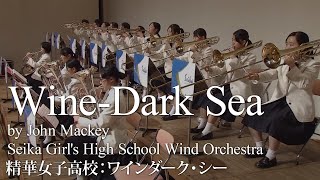 Wine-Dark Sea : Symphony for Band / John Mackey performed by Seika Girl's High School Wind Orchestra