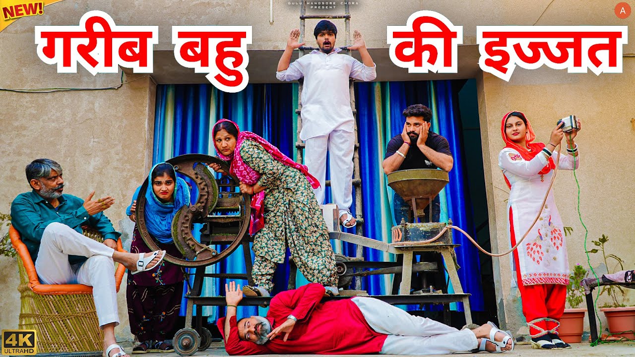 #गरीब #बहु की #इज्जत #episode #हरियाणवी_राजस्थानी_नाटक #haryanvi #natak #gulu #shalu #kajal
