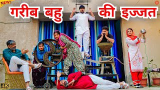 #गरीब #बहु की #इज्जत #episode #हरियाणवी_राजस्थानी_नाटक #haryanvi #natak #gulu #shalu #kajal