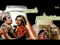 பவளக் கொடியிலே Pavala Kodiyile Song-4K HD Video  #mgrsongs #tamiloldsongs