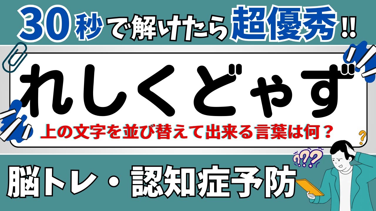 【ひらがな並び替えクイズ】15問で脳を鍛えよう！