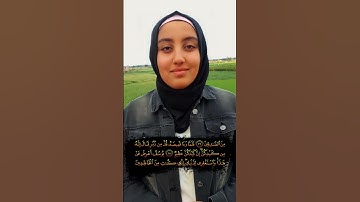 الآية ٢٩ #سورة_يوسف بصوت| أسماء عبد الجواد