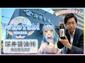 埼玉県所沢市🌸『深井醤油株式会社 』～所沢名物を支える老舗醤油店～ #沢ところ #TokoTabi #TokoTabiCHANNEL