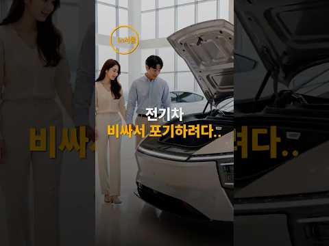 <strong>전기차</strong> 살 계획이라면 '이것'부터 확인하세요!