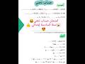 امتحان حساب ذهني لسنة السادسة مع الإصلاح