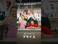 【プライス】値上げを要求する娘。その理由、わかる？ #ショートドラマ 
