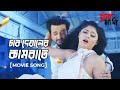 চার দেয়ালের কামরাতে│Char Deyaler Kamrate│Black Money│Symon Sadik, Mousumi Hamid│Bangla Movie Song