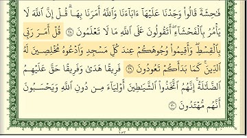 ايمن سويد  سورة الاعراف كاملة مكتوبة  HD