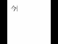 歌詞動画 落合渉 /バースデーソング