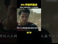 盤點DC那些你不知道的冷知識   康斯坦丁比神奇女俠還亂 #DC #DC #電影 #超級英雄 #電影解說 #電影