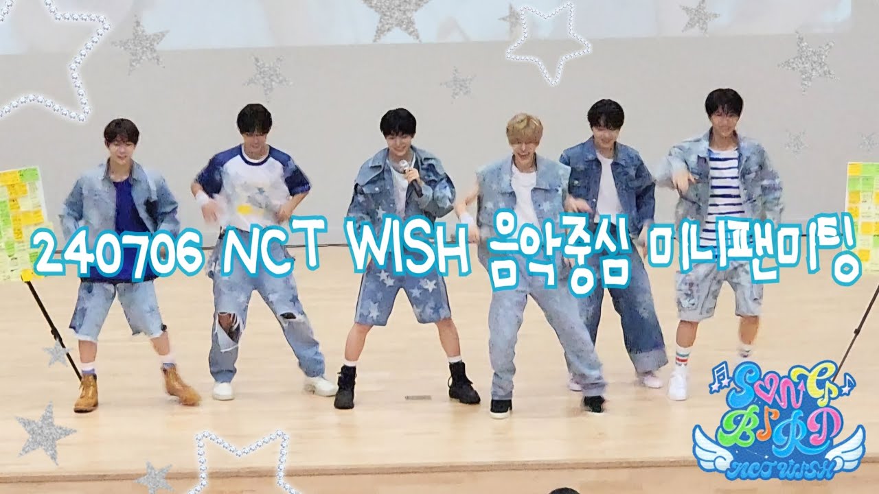 240706 NCT WISH 음악중심 송버드🐦✨️ 미니팬미팅 V-log📹 #NCTWISH #엔시티위시