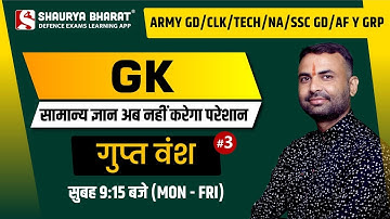 #11 Gupt Vansh - 3 | GK Class for SSC GD/ CLK / Army GD / NA / Tech / AF X&Y / NAVY | By Balveer Sir