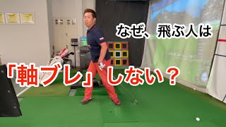 ◯◯ないと軸ブレするよ【軸ぶれが起きない理由】